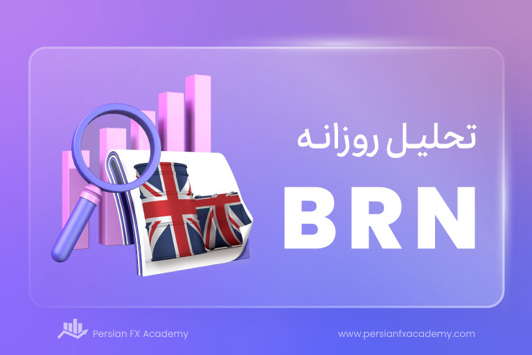 تحلیل تکنیکال و فاندامنتال نفت برنت BRN